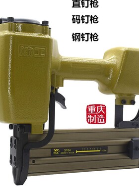 渝工气动f30不卡钉T50直钉枪1013/422码钉枪蚊钉ST38打线64钢钉枪
