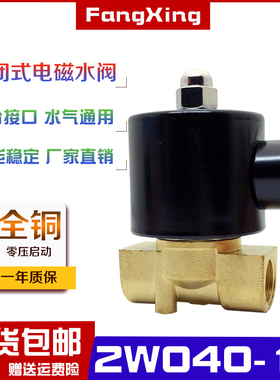 2W040-10二通常闭式全铜电磁阀 直动式水阀气阀3分开关阀220V 24V