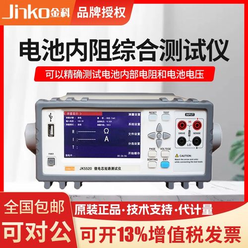 金科JK5520电池内阻测量仪锂电芯短路检测仪综合蓄电池短路检测仪