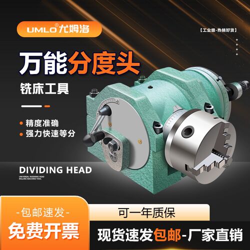 上海环菱万能分度头F11-80A/100A/125A/160A/200数显铣床分度头