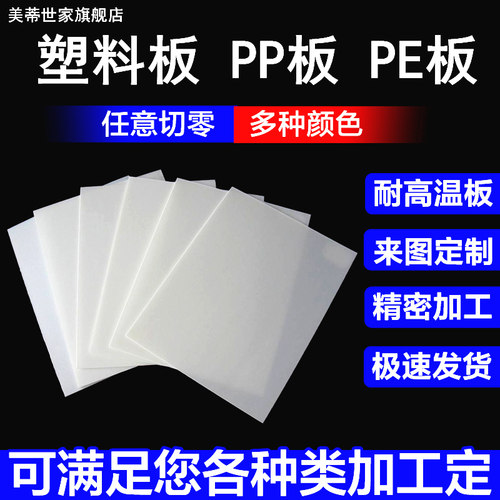白色防水pp板材硬塑料板猪肉台垫板ppr板食品熟料PE板胶板定制