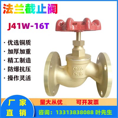 黄铜截止阀 J41W-16T 法兰截止阀 水务阀门 暖气阀门 铜法兰阀门