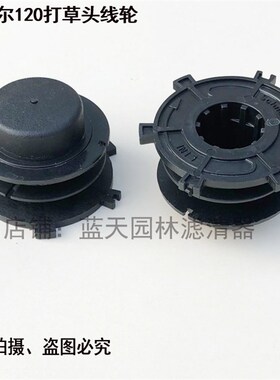 斯蒂尔STIHLFS120割灌打草机尼龙打草头配件甩子内芯线轮