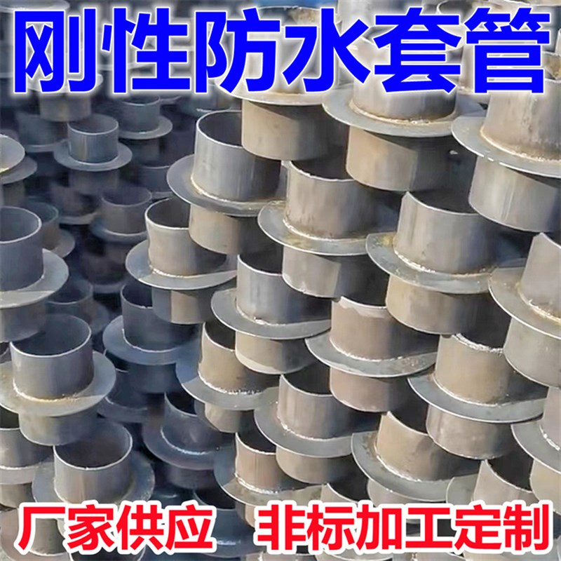 刚性防水套管楼层预埋穿墙消防密闭止水池通风钢环4寸6寸89 165
