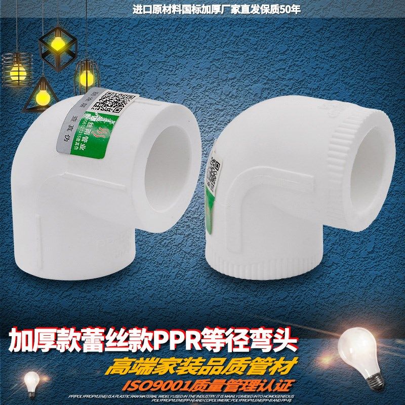 PPR等径弯头L20 4分25 6分32 1寸90度弯头ppr水管管材配件管件,橡塑材料及制品,塑料盒/塑料箱/塑料柜,淘宝优惠券,粉丝福利购,淘宝优惠卷