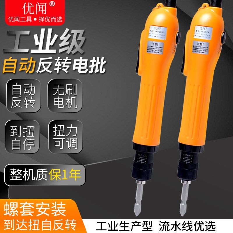 优闻工业生产自动反转无碳刷螺套电动螺丝刀 可调扭力电批电起子,玩具/童车/益智/积木/模型,毛绒/玩偶/公仔/布艺类玩具,淘宝优惠券,粉丝福利购,淘宝优惠卷