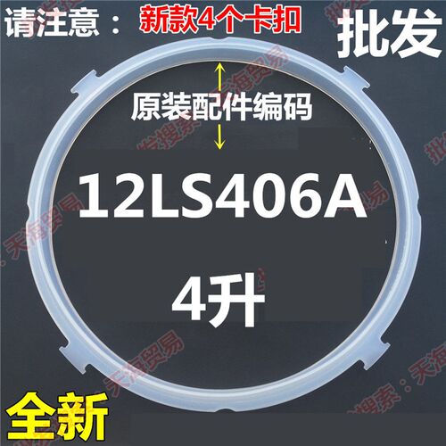 适用美的电压力锅配件4升4L4卡扣4凸角 密封圈 MY-12LS406A大胶圈