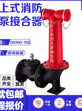 消防水泵接合器SQS100-16型老式地上水泵结合器带止回阀闸阀可选