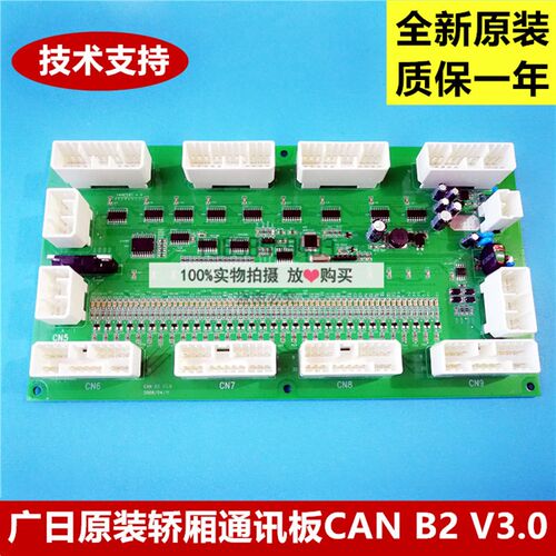 广日轿厢通讯板CAN B2 V3.0电梯GRZ串行通迅板轿顶电子板日立配件