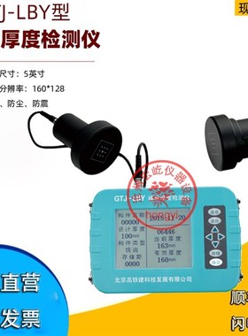 高铁建GTJ-LBY楼板厚度检测仪非金属板厚度测试仪楼板测厚仪