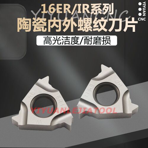 金属陶瓷内外螺纹刀片16ER/IRAG60 1.0 1.5 2.0ISO钢件挑丝牙刀片