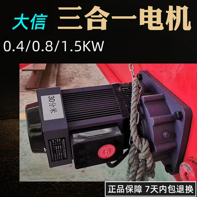 包邮新乡大信电机YSE软启动三合一葫芦跑车大车运行软起动电动机