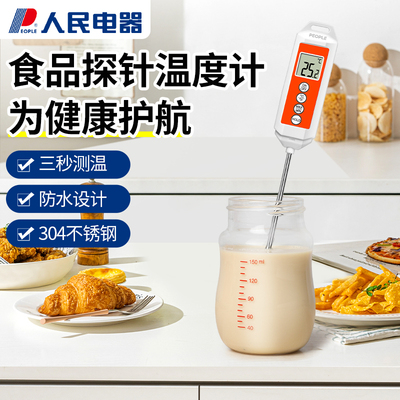 食品温度计测水温奶温油锅测温数显测量计婴儿洗澡厨房家用测温针