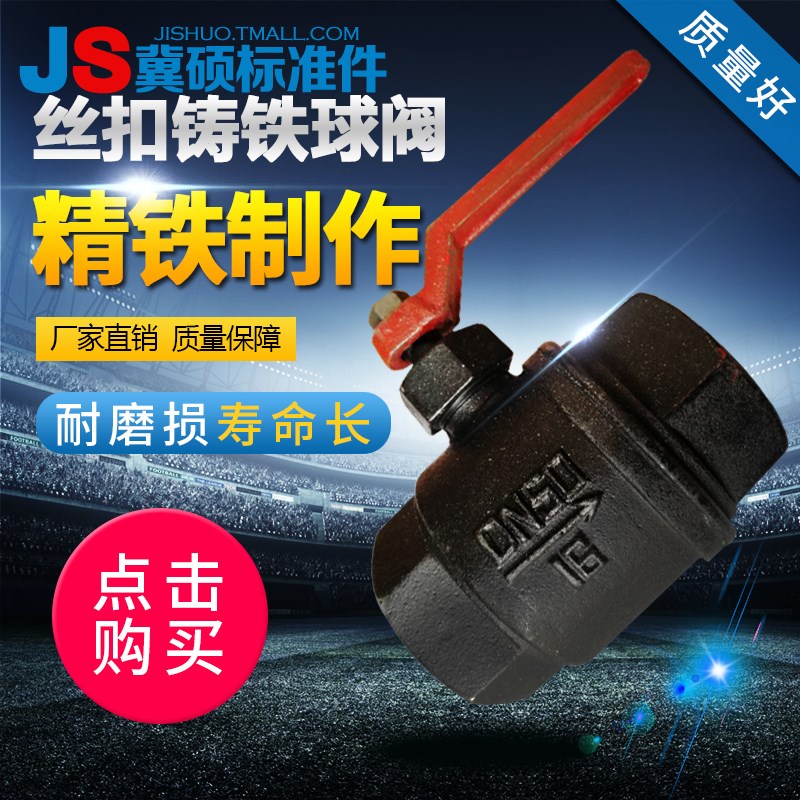 丝扣铸铁球阀Q11F-16铁水阀DN15-100 内螺纹球阀4分6分1寸2寸阀门