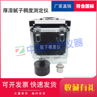 QCT厚漆腻子稠度测定仪厚浆漆稠度计稠度仪检测唧筒玻璃板涂料