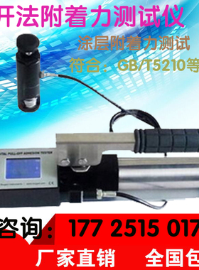 新品数显涂层附着力拉拔仪防腐油漆拉拔仪拉拔附着力拉开法测试仪