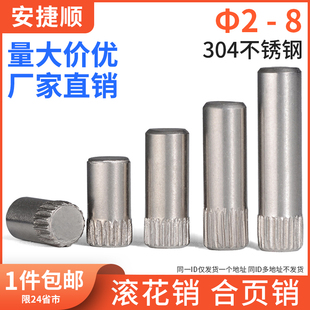 304不锈钢滚花销 搓丝合页销钉 圆柱滚花定位销 M2M2.5M3M4M5M6M8