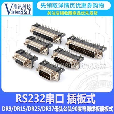 DR9 公头 母头 15/25/37DB 串口 VGA插座  焊板插板式90度弯脚/针