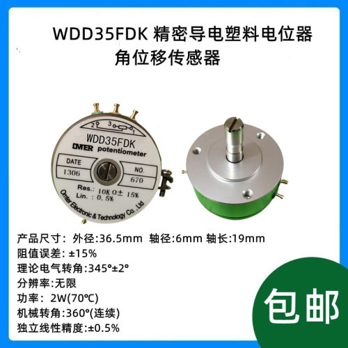 WDD35FDK 精密导电塑料电位器 角位移传感器 1K 2K 5K 10K中抽4个