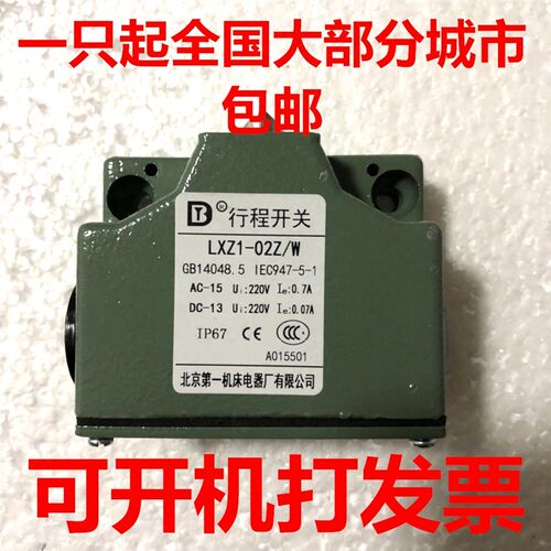 北京第一机床行程组合开关LXZ1-02Z/W限位自复LXZ1-02Z/N两位2键