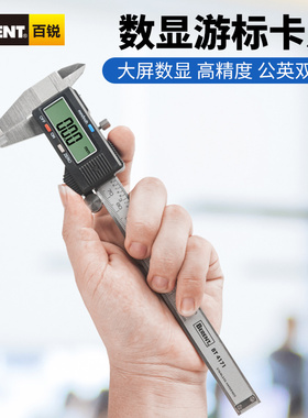 百锐数显游标卡尺高精度电子家用小型工业级深度高度油标卡尺带表
