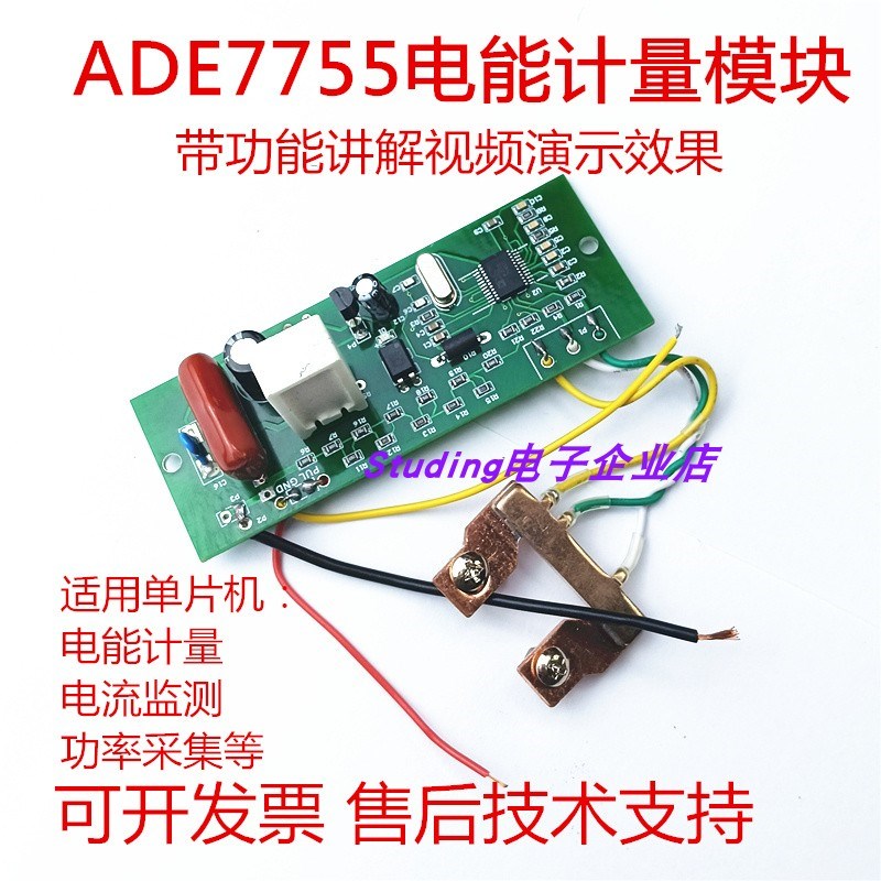 ADE7755电能计量模块用电参数检测CSE单片机功率限电数字传感器图片