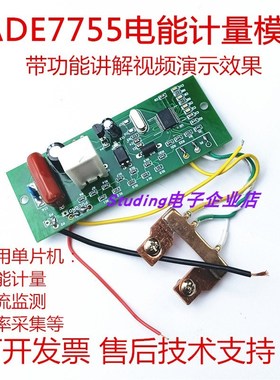 ADE7755电能计量模块用电参数检测CSE单片机功率限电数字传感器