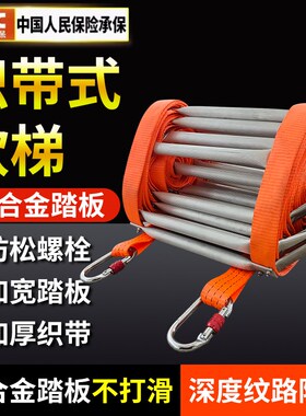 织带式逃生软梯铝合金消防救援逃生梯3米5m8/10米20m工程移动挂梯