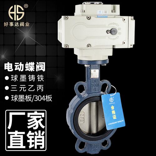 电动阀门D971X对夹式蝶阀不锈钢dn50 65 80 100  150 200 250 300