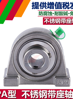 不锈钢外球面带座轴承SUCPA208 SPA209 UCPA210 204 420/440/304