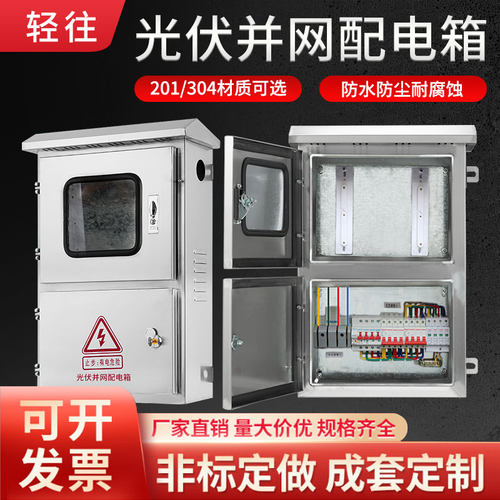 光伏并网配电箱8KW10KW15KW20KW30KW成套控制柜三相380V不锈钢箱