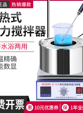 集热式磁力搅拌器DF101S实验室数显恒温加热导热油水浴锅