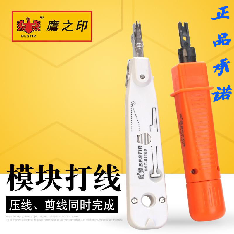 鹰之印工具配线架110网络模块打线刀打线钳网线电话打线器卡线刀