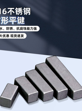 M2345M6M8M10M12 316不锈钢两端方形平键条键槽销键销条定位键T17