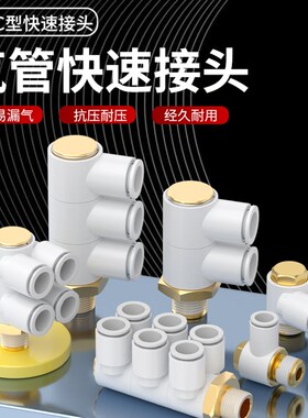SMC型气动内外六角快插气管快速接头KQ2V/KQ2VS/2VT/D/2VF/KQ2Z/S