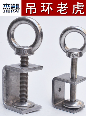 不锈钢304老虎夹卡夹吊丝 钢梁夹子钢管方形夹C型夹U型夹吊环卡子