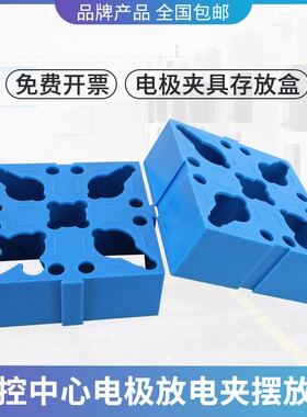火花机电极夹头架固定摆放收纳夹具架放置保护托架胶架U-型架卡座