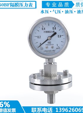 YTP-60BF 不锈钢隔膜压力表M14X1.5 不锈钢螺纹式隔膜压力表