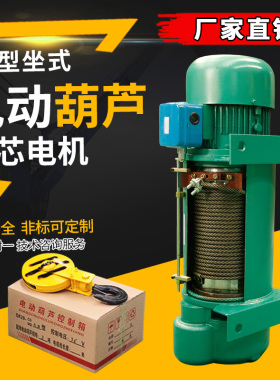 坐式/挂式电动葫芦380v1吨2吨3吨T起重机提升降机货梯电梯卷扬机