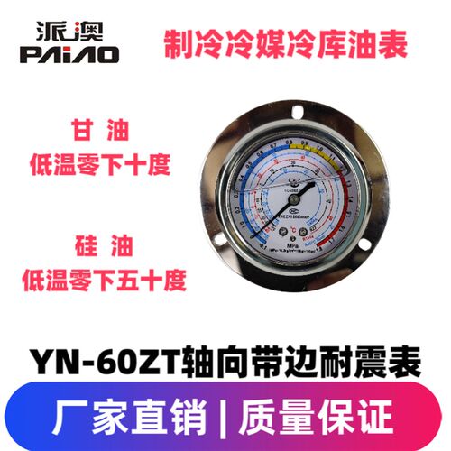 派澳1.8MPa  3.8MPa  55bar冷库制冷机组高低压油表冷干机冷媒表