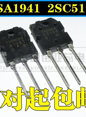 配对管 2SC5198 2SA1941 C5198 A1941 音频功放对管 一对2.8元