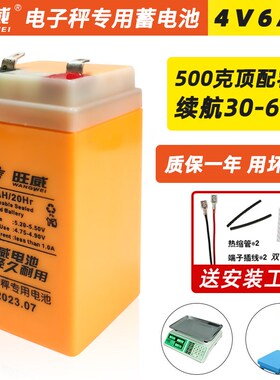 旺威电子秤通用电池4v6ah电子称台秤专用蓄电池电子磅地秤电瓶