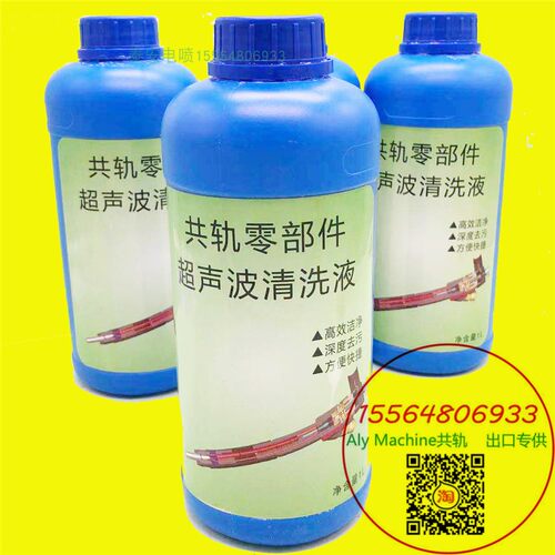 电喷共轨喷油器零部件超声波清洗剂清洗液 电喷小配件维修清洗筐