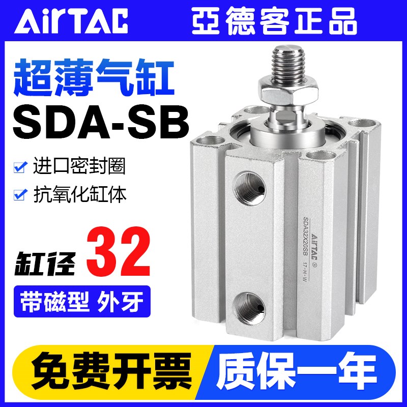 AIRTAC亚德客气动外牙小型气缸SDA32X5X10X15X20X25X30X40X50-S-B