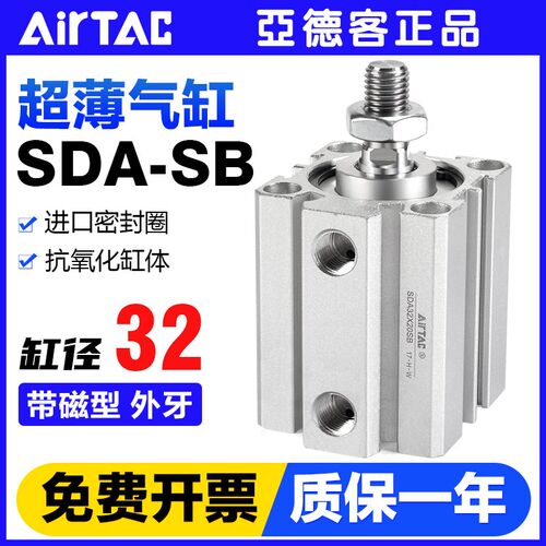 AIRTAC亚德客气动外牙小型气缸SDA32X5X10X15X20X25X30X40X50-S-B