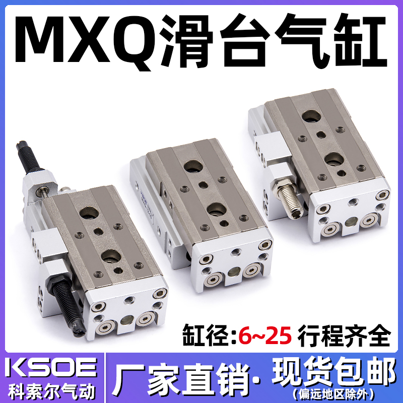 气动直线导轨滑台气缸MXQ6-10A/8/12-20AS/16/25-30-40B/5075MXS
