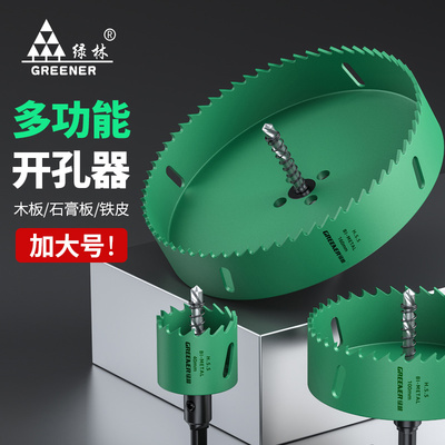 绿林木工开孔器钻头打孔木板专用筒灯75金属铁皮石膏神器工具大全