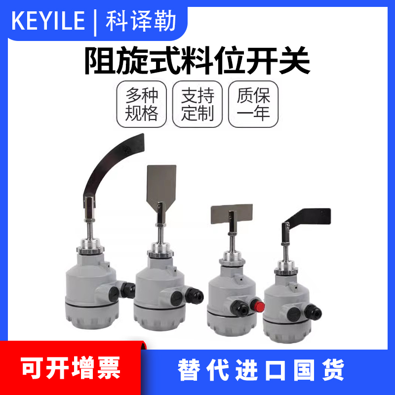 阻旋料位开关控制传感器水泥物位计高温粉尘料位计防爆报警器小型