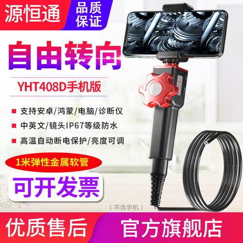 源恒通YHT408D安卓版180度自由转向发动机缸内积碳检测内窥镜