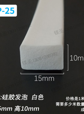 15*10红色白色硅胶发泡耐高温200度平板扁条矩形机械设备密封条
